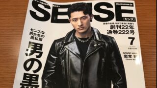 雑誌 SENSE ファッション雑誌ですが誌内のコラムがとても気に入っています コラムニストの守屋雄司さんは僕が社会人になってから多くを学んだ方です