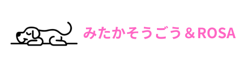 みたかそうごう　＆　ローザ