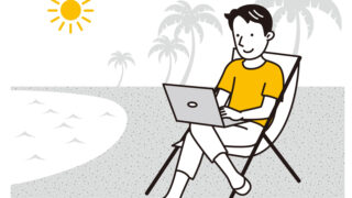 人生の各ステージを楽しむ。そういう生き方ができる人は素敵だ。