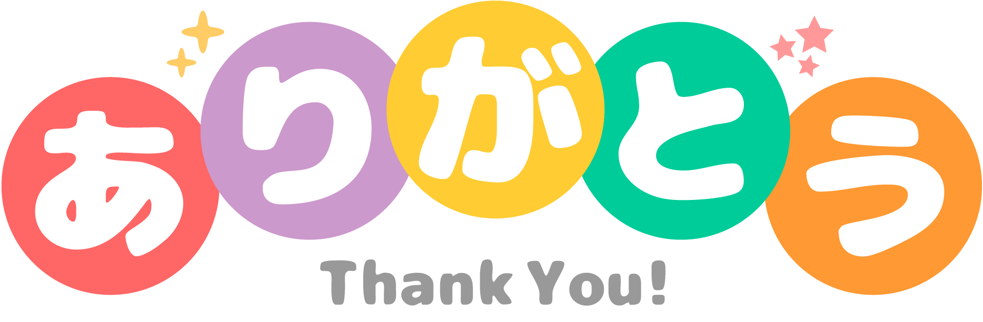 よく感謝をしなさいと言われる 常に感謝の気持ちを持っているかどうかは言葉遣いであったり行動であったりする いつも出来ている人は尊敬する 僕もそんな人になりたいと思う