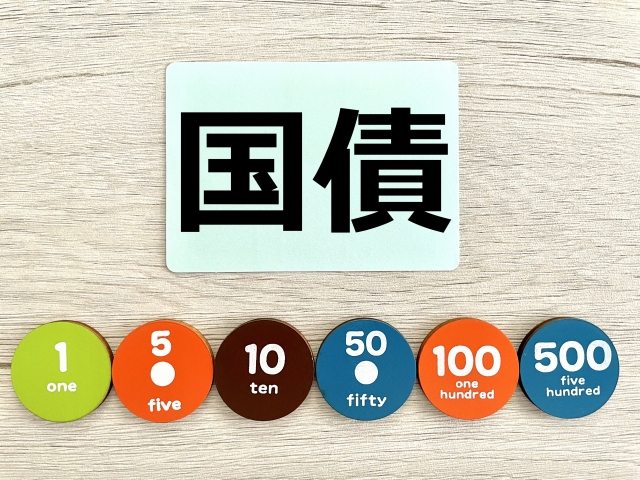 国債は将来の「投資」か 今現在の「消費」か それとも「浪費」か 僕なりに考えてみた。ま、全部当てはまるのだけれど。できるだけ浪費はなしでいきたい。