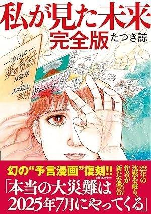 たつき諒さんの見た2025年7月5日について 僕の統計学的視点から見ると大きな事態は起きないです 間違いなく